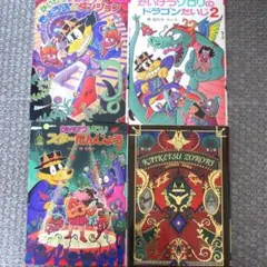 かいけつゾロリ シリーズ 四冊 セット