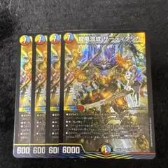 龍風混成ザーディクリカ　金　4枚セット ザーディクリカ 金」の激安通販 | magi