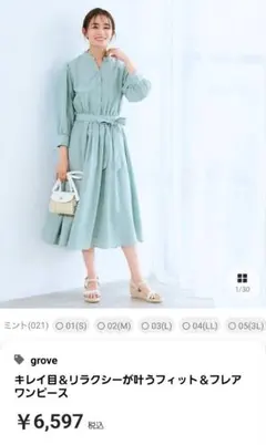 groveワンピース