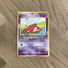 ポケモンカード 旧裏面 ヤドン