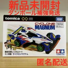 2025年最新】サイクロンマグナム トミカの人気アイテム - メルカリ
