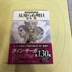 栗本薫著グイン・サーガ全巻130巻/外伝全巻22巻/ハンドブック4巻