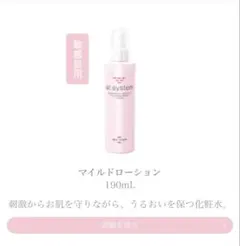 フェース　FAITH アトシステム　マイルドローション　化粧水　敏感肌のサムネイル