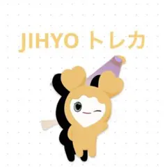 TWICE トレカセット　ジヒョ