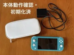 Nintendo Switch Liteターコイズ 本体 充電ケーブル・ケース付