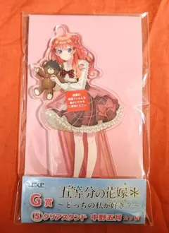 【五等分の花嫁】ひこくじ　どっちの私が好き？　アクリルスタンド　中野五月