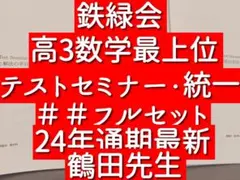 2026年最新】鉄緑会SAの人気アイテム - メルカリ