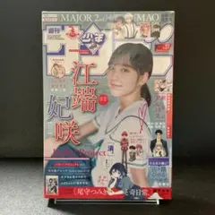 2026年最新】江端妃咲 サンデーの人気アイテム - メルカリ