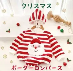 ロンパース ボーダー クリスマス プレゼント パーティー 赤ちゃん ベビー 帽子