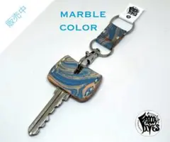 本革 キーホルダー marble color ❽ 現品限り