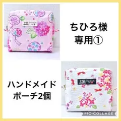 ☆ちひろ様専用①☆ ハンドメイドポーチ 紫陽花 A516 - メルカリ
