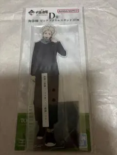 一番くじ 呪術廻戦 D賞 ビッグアクリルスタンド アクスタ 狗巻棘