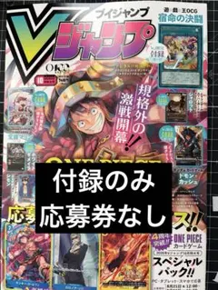 Vジャンプ 2026年10月特大号 未読品 付録・応募コード完備 未読品 6冊