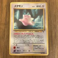 ポケモンカード旧裏　メタモン 拡張シート第2弾(赤版) メタモン 旧裏 拡張シート第2弾(赤版) - メルカリ