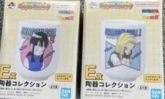 一番くじ ドラゴンボール E賞 陶器コレクション　２個セット