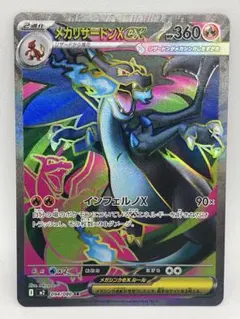 メガリザードンex 094/080 SR インフェルノX