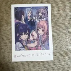 プロセカ　映画特典　チェキ　ニーゴ