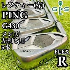2025年最新】ping g430 アイアン レフティの人気アイテム - メルカリ