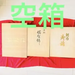 【DIY・リメイク素材】桐箱 空箱 3個セット 天然木 和装小物用