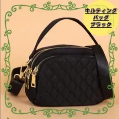 【新品】ショルダーバッグ　ブラック　ラウンド形　キルト　2way