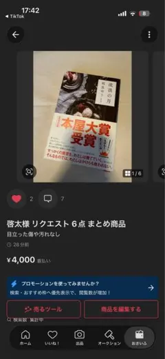 啓太さま7点セット