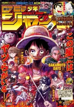 【切り取りなし 美品 送料込み】週刊 少年ジャンプ 2025年 6-7号