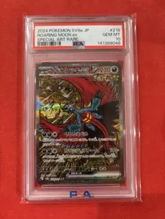 【PSA10】トドロクツキex SAR [SV8a 218/187]
