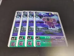 ファスコモン　デジモンカードゲーム テイマーバトルパック29 フルコンプセット