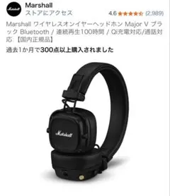 【ほぼ新品】Marshall Major V ワイヤレスヘッドホン ブラック