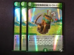 デュエルマスターズ 空間型無限収納ストラトバッグ 3장 세트