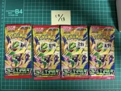 ストームエメラルダ 4パック ポケモンカード 新品未開封 8.54～8.65