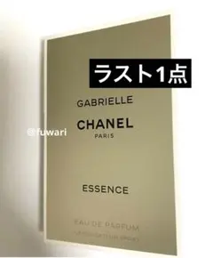 シャネル　ガブリエル　シャネル　エッセンス　オードゥ　パルファム　1.5ml