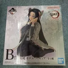 一番くじ鬼滅の刃～思い出の蝶屋敷～B賞 胡蝶カナエ フィギュア(開封済み)