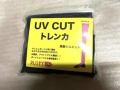 新品　RUSTY UVカット トレンカ ネイビー Lサイズのサムネイル