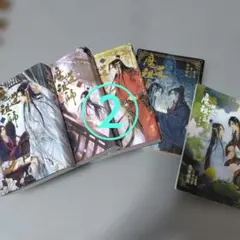 魔道祖師 小説　全巻　セット 1巻 2巻 3巻 4巻
