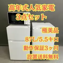 2026年最新】新生活家電 3点セット 冷蔵庫の人気アイテム - メルカリ