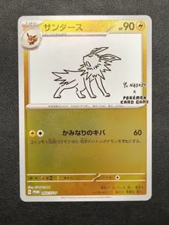 2025年最新】サンダース 064/SV-P YU NAGABAの人気アイテム - メルカリ