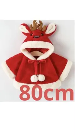 クリスマストナカイフード付きフリースコート 80cm