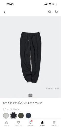 ユニクロ ヒートテックボアスウェットパンツ L