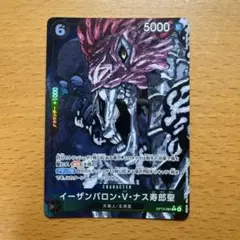 イーザンバロン・V・ナス寿郎聖