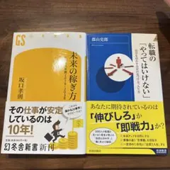 転職の「やってはいけない」 自分を活かす会社の見つけ方、入り方