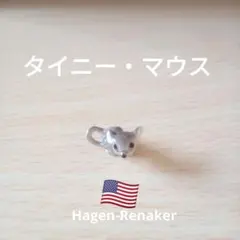 タイニー・マウス Hagen-Renaker, inc.