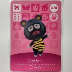 どうぶつの森　amiiboカード　ニッシー