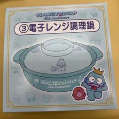 【ハンギョドン】一番くじ 電子レンジ調理鍋