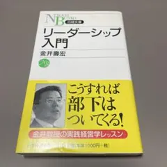 リーダーシップ