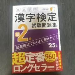 漢字検定準2級 資格