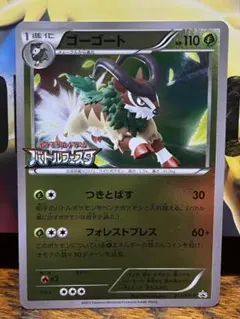 ポケモンカード　ゴーゴート