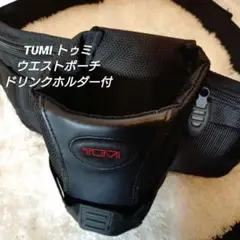 TUMI トゥミ ボディバッグ ウエストポーチ ブラック ドリンクホルダー付