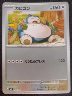 超貴重】ポケモンカード トップサン カビゴン 裏緑 【激レア】 - メルカリ