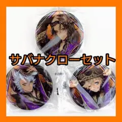 ツイステ カプセル缶バッジ カプ缶 レオナ ラギー ジャック サバナクロー ②